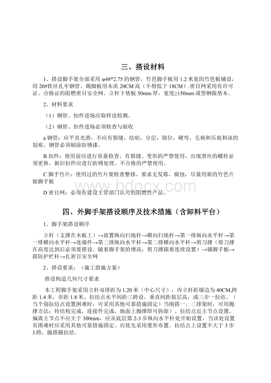 脚手架施工方案含图纸计算书概要.docx_第3页