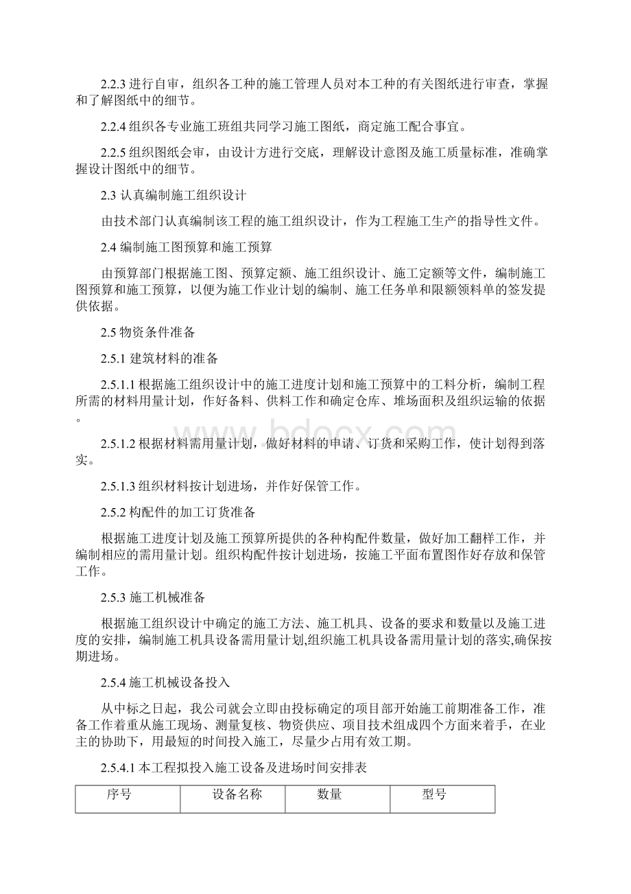 某工业区供水工程建设项目工程施工组织设计Word文件下载.docx_第3页