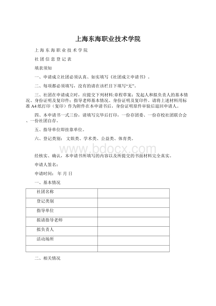 上海东海职业技术学院.docx