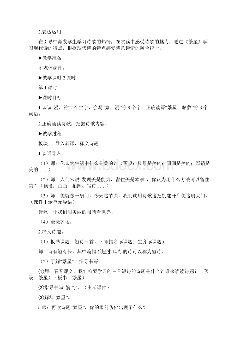 统编教材人教部编版四年级语文下册9 短诗三首教案电子备课Word文件下载.docx_第3页