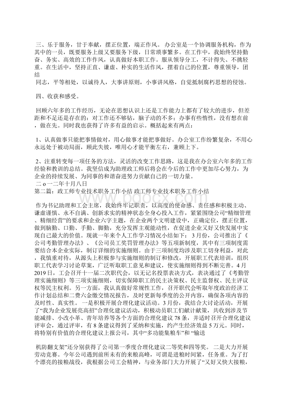 政工师专业技术工作总结精选汇编.docx_第2页