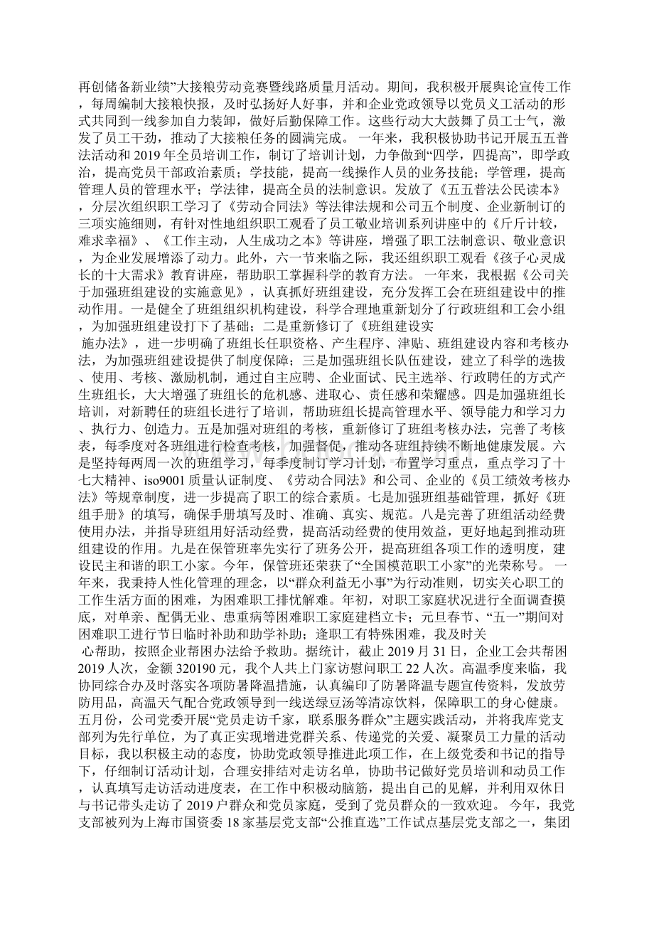 政工师专业技术工作总结精选汇编.docx_第3页