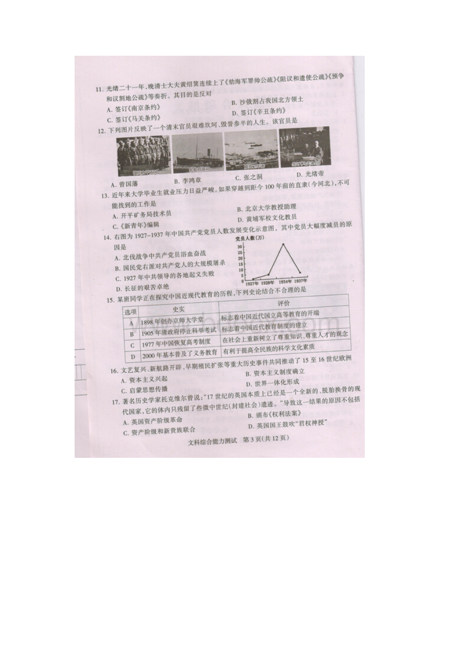 河北省石家庄市届初中文综毕业班质量检测试题一剖析.docx_第3页