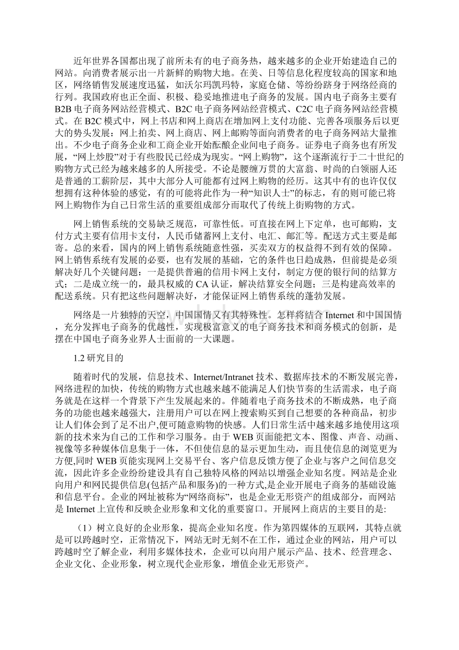 购物网站毕业设计论文.docx_第2页