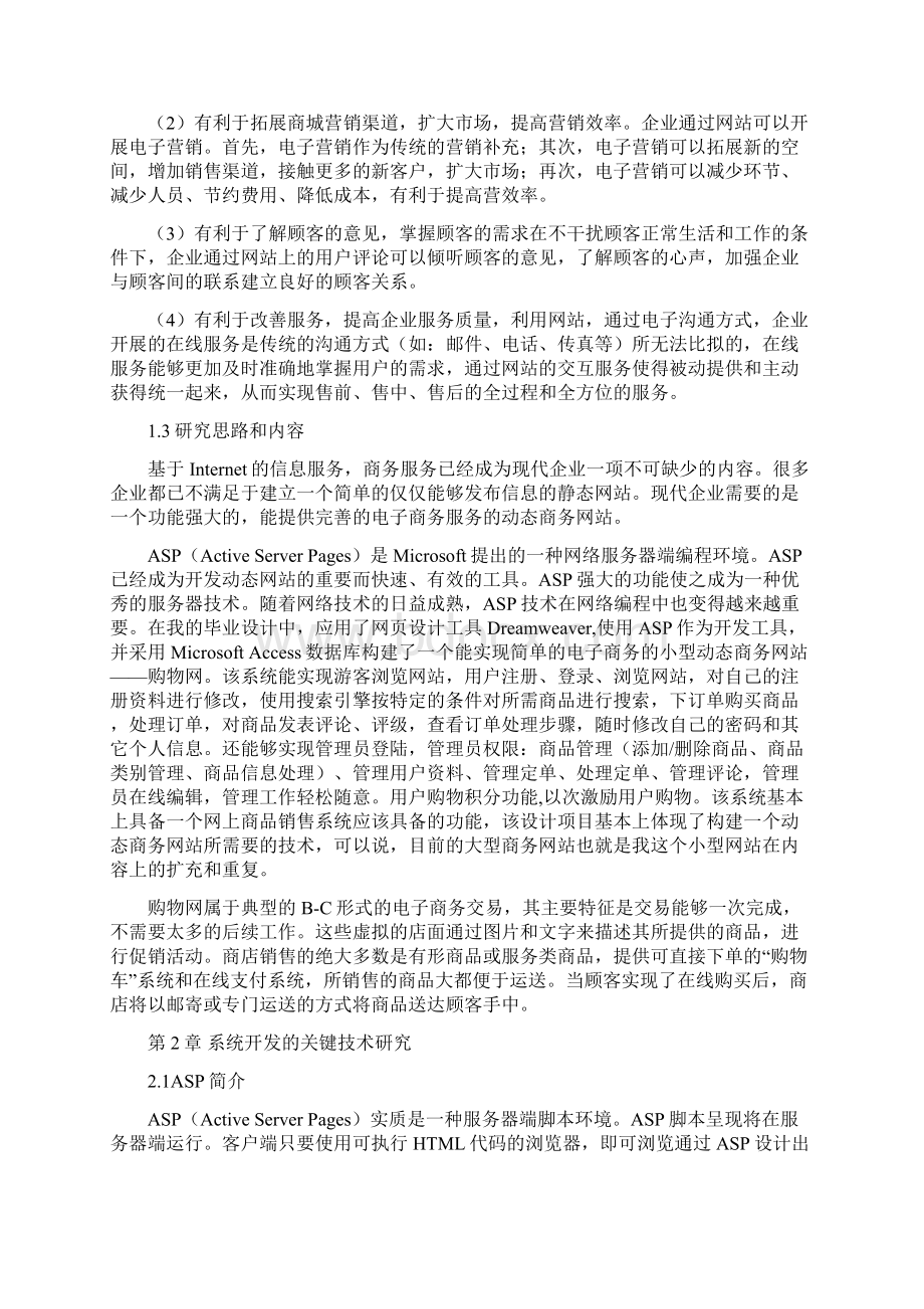 购物网站毕业设计论文.docx_第3页