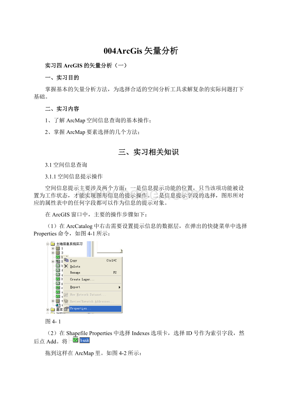 004ArcGis矢量分析Word文档下载推荐.docx