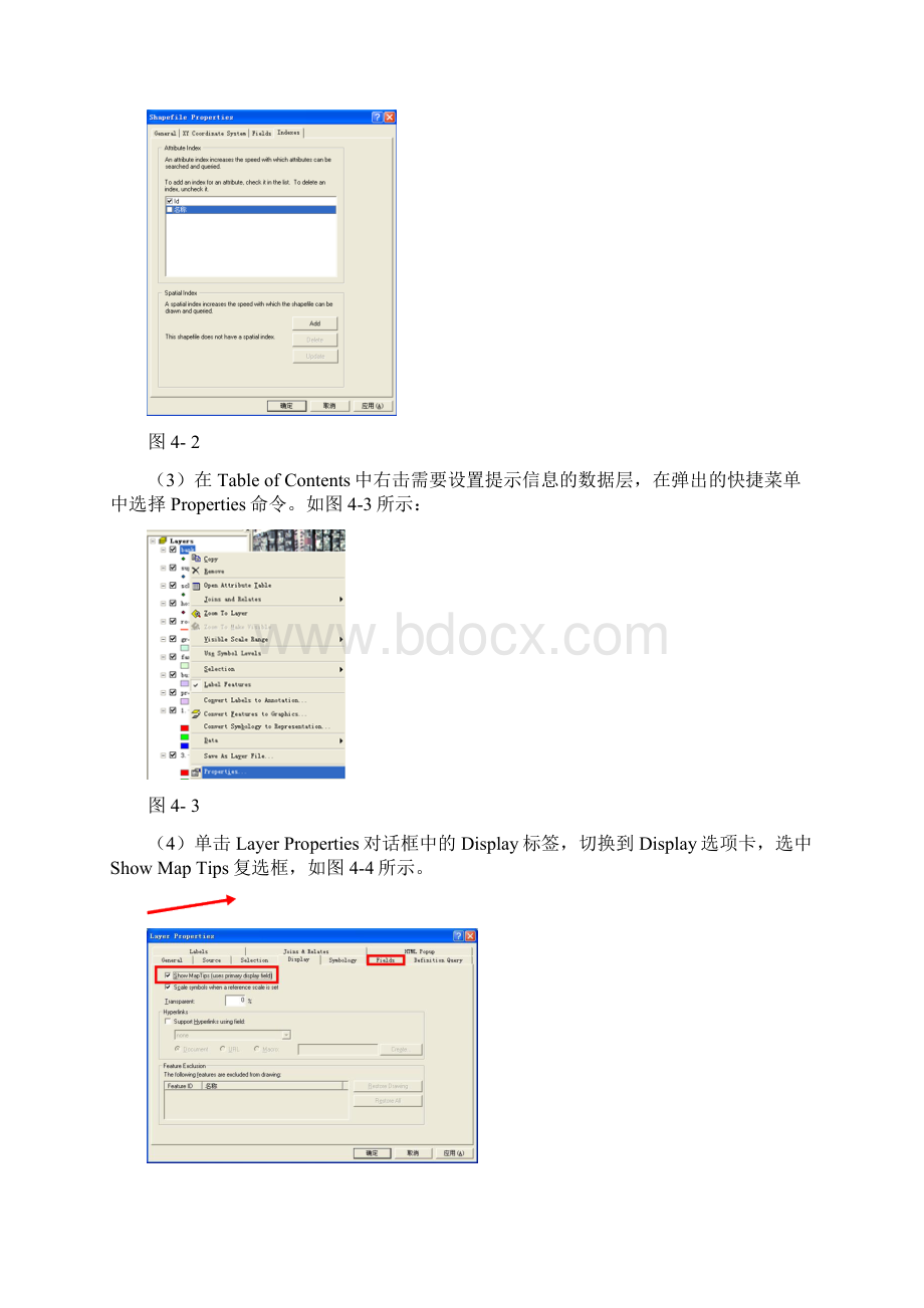 004ArcGis矢量分析.docx_第2页