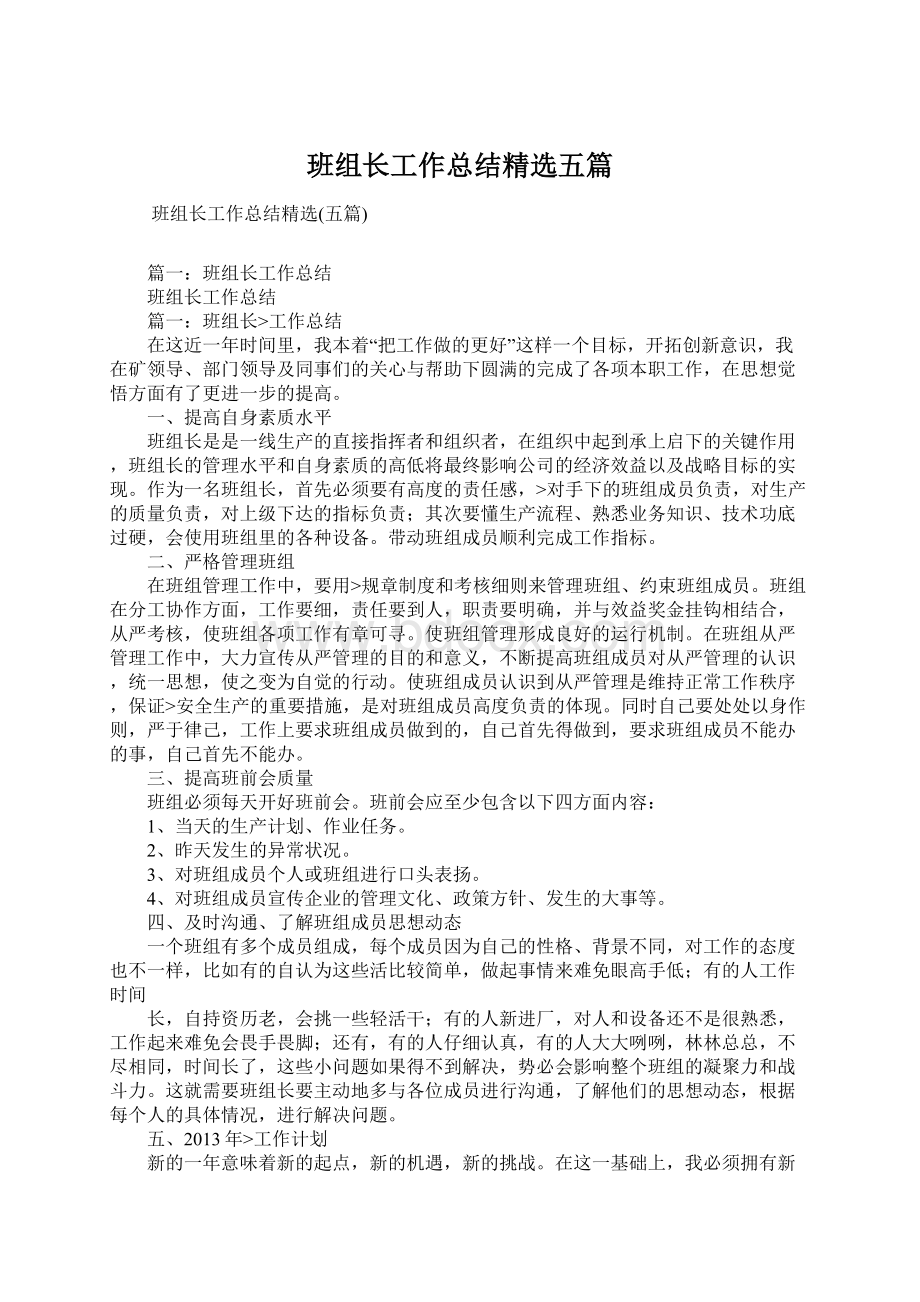 班组长工作总结精选五篇Word文档格式.docx