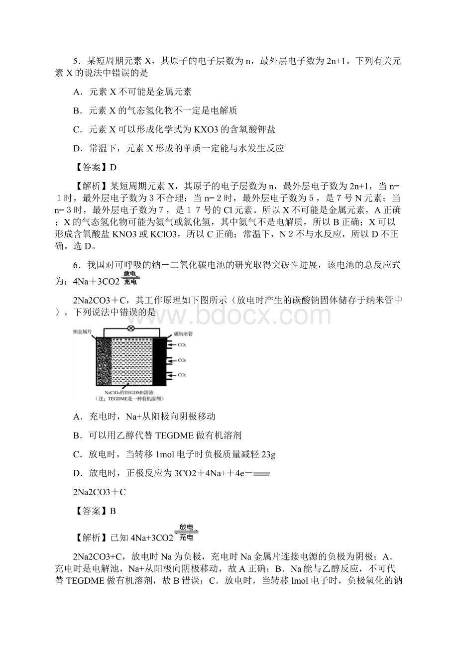 吉林省长春市届高三下学期第三次模拟考试理综化学.docx_第3页