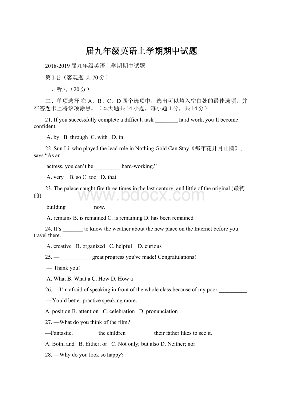 届九年级英语上学期期中试题.docx_第1页