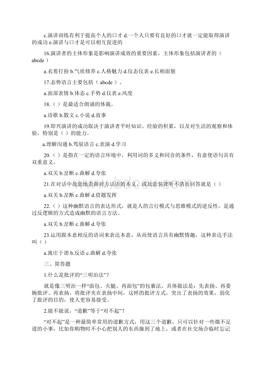 演讲稿之演讲与口才练习题Word文档下载推荐.docx_第3页