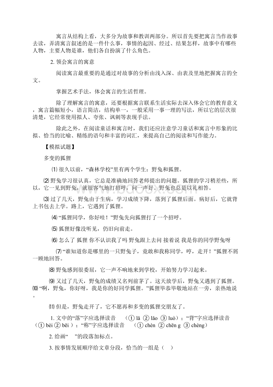 童话寓言阅读五年级Word下载.docx_第2页