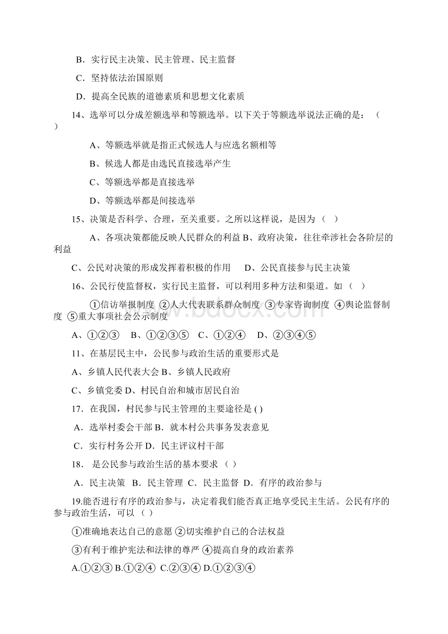 《政治生活》第二课练习资料.docx_第3页