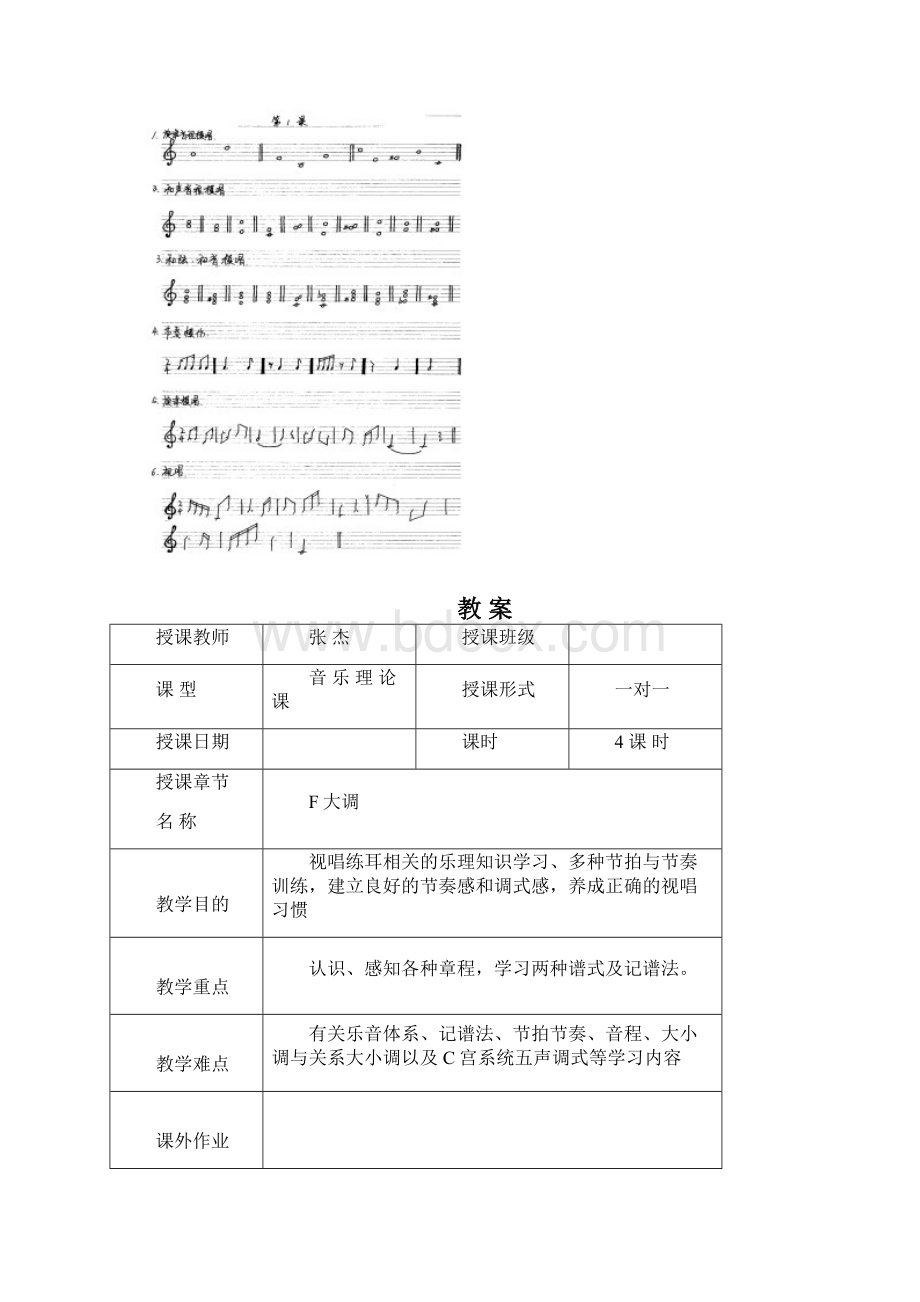 最新音乐视唱练耳教案.docx_第2页