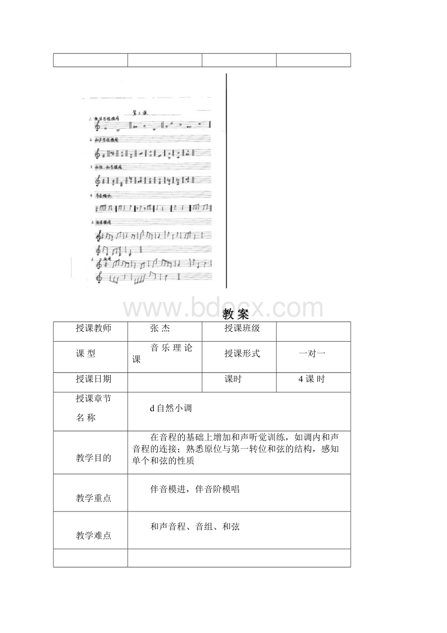 最新音乐视唱练耳教案.docx_第3页