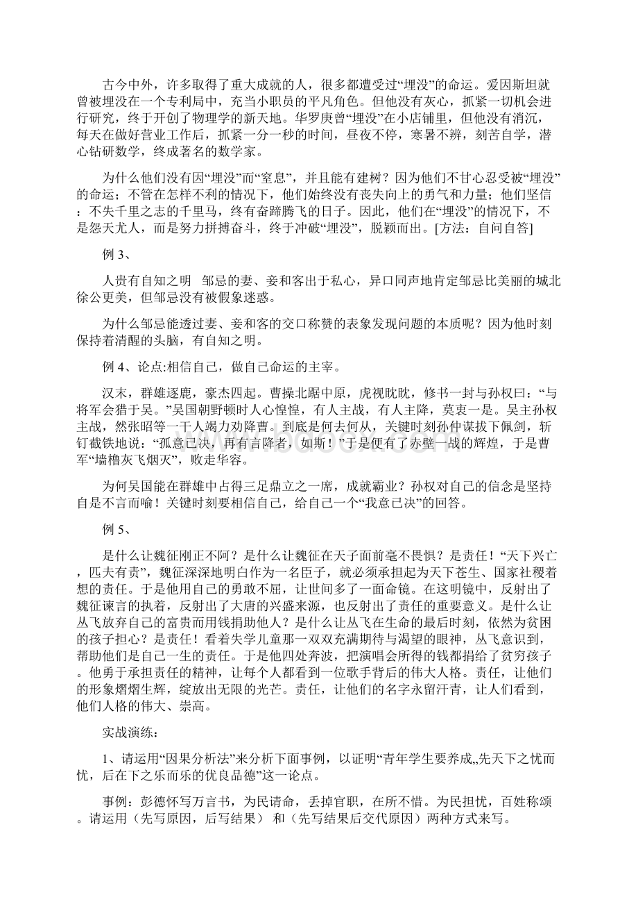 议论文展开分析论证的方法训练Word下载.docx_第2页