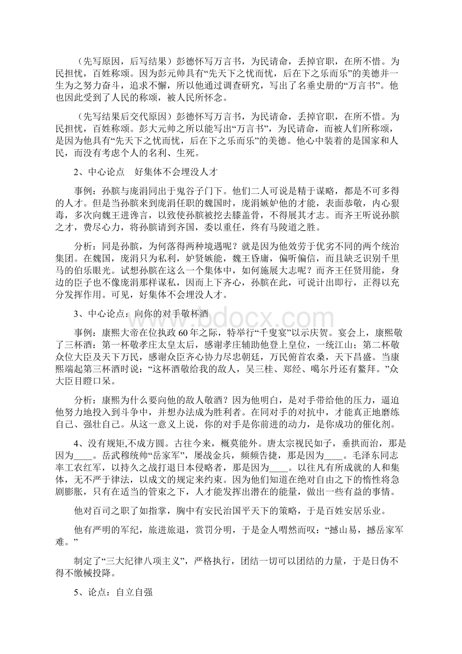 议论文展开分析论证的方法训练Word下载.docx_第3页