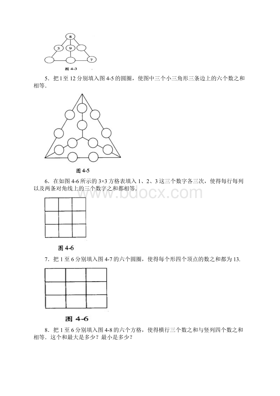 四年级数学思维训练导引奥数第04讲数阵图初步.docx_第2页