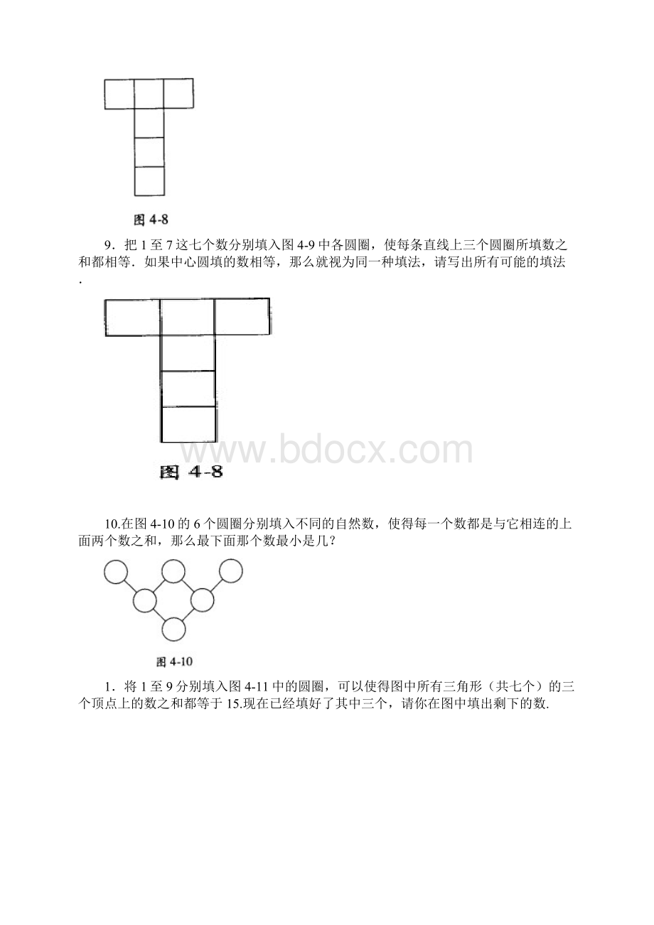 四年级数学思维训练导引奥数第04讲数阵图初步.docx_第3页