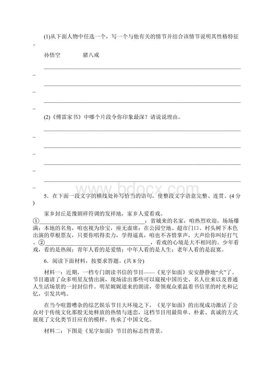 推荐学习人教版部编本初中初二八年级语文下册第一单元检测卷2.docx_第2页