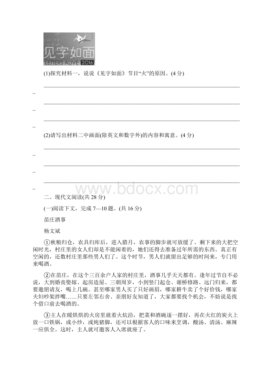 推荐学习人教版部编本初中初二八年级语文下册第一单元检测卷2.docx_第3页