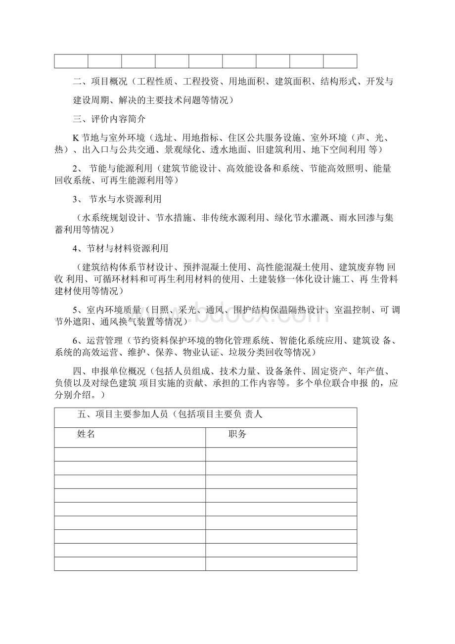 绿色建筑评价标识申报书及申报材料清单Word格式.docx_第3页