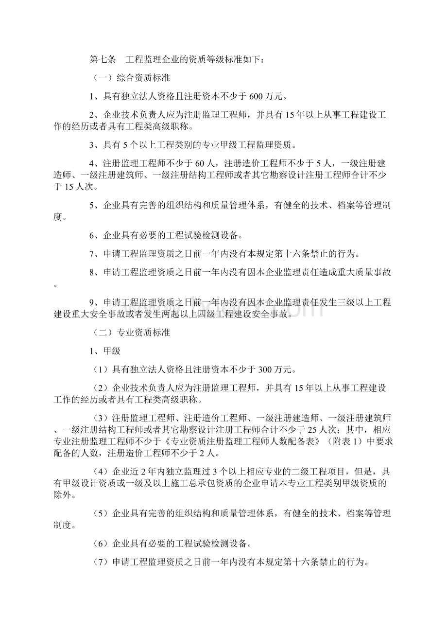 建设部158号令工程监理企业资质管理规定.docx_第2页