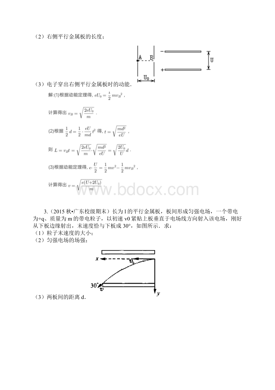 计算题基础篇及解答 带电粒子在电场中.docx_第3页