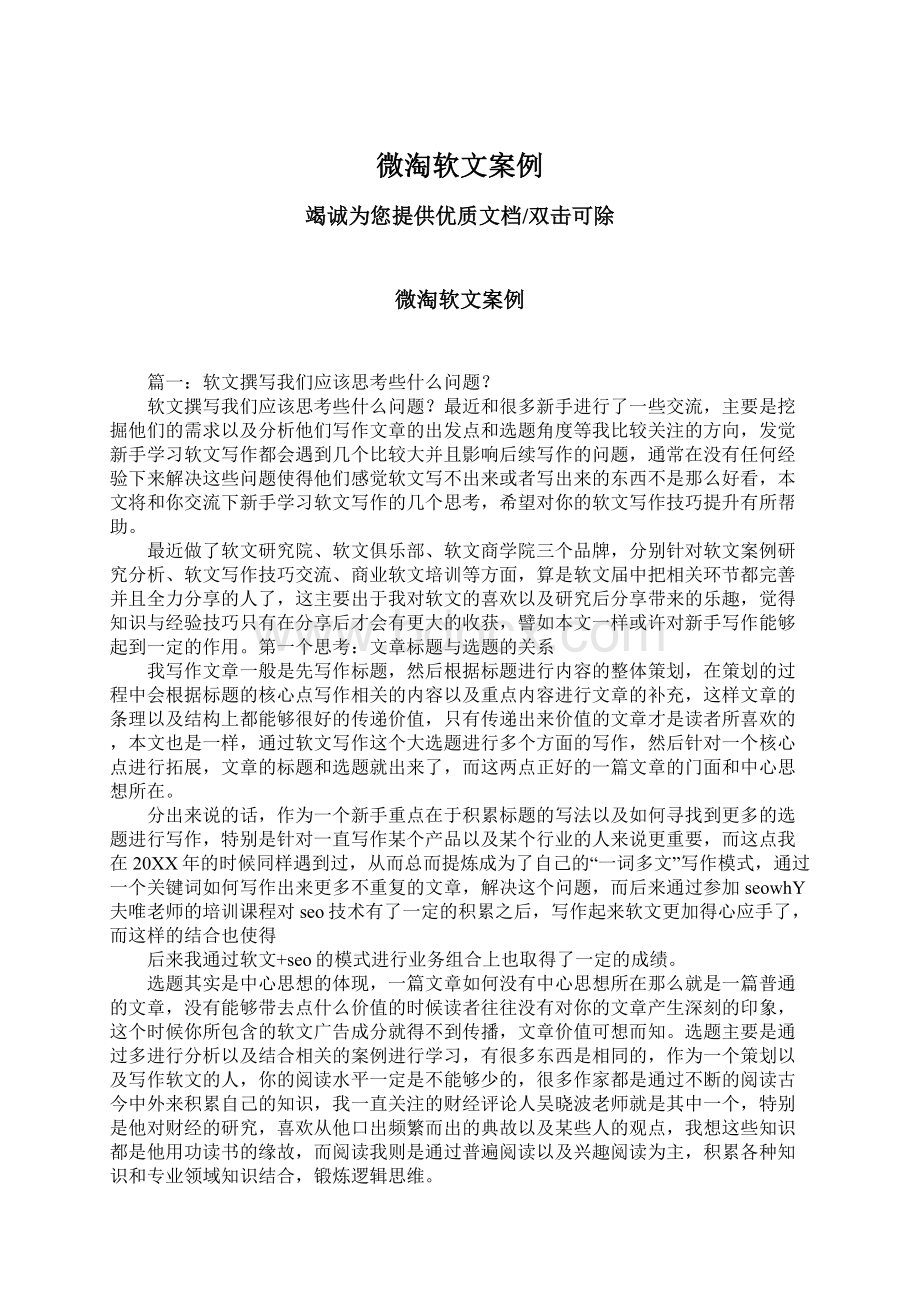 微淘软文案例Word文档下载推荐.docx