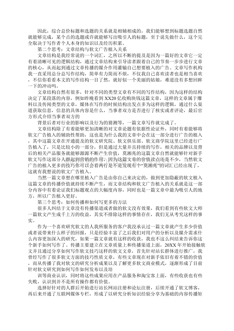 微淘软文案例.docx_第2页