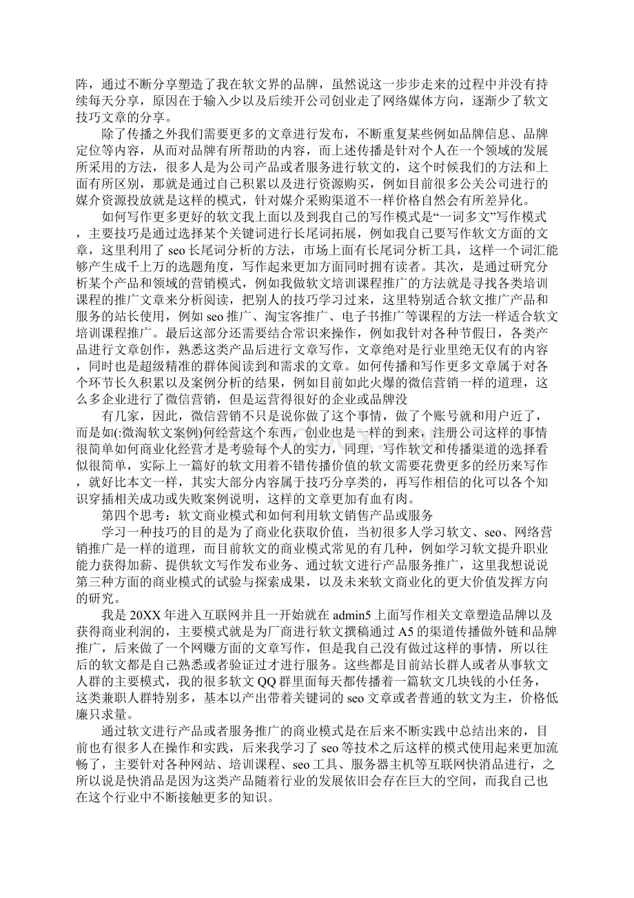 微淘软文案例.docx_第3页