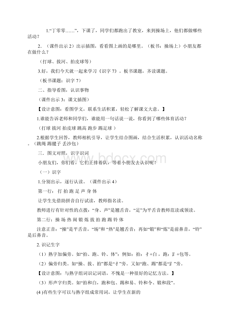 识字7 操场上.docx_第2页