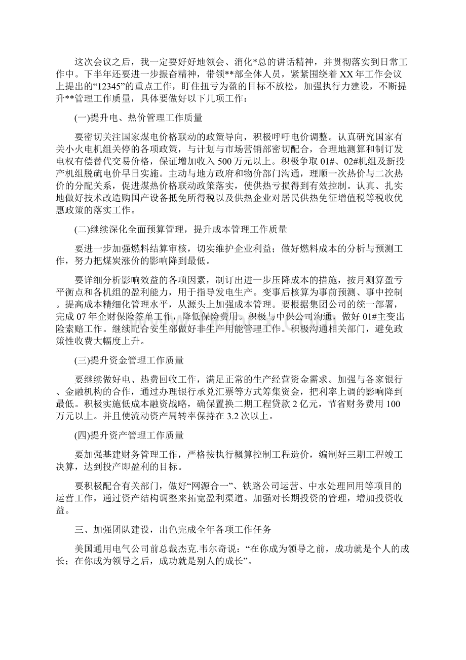 中层干部表态发言.docx_第2页