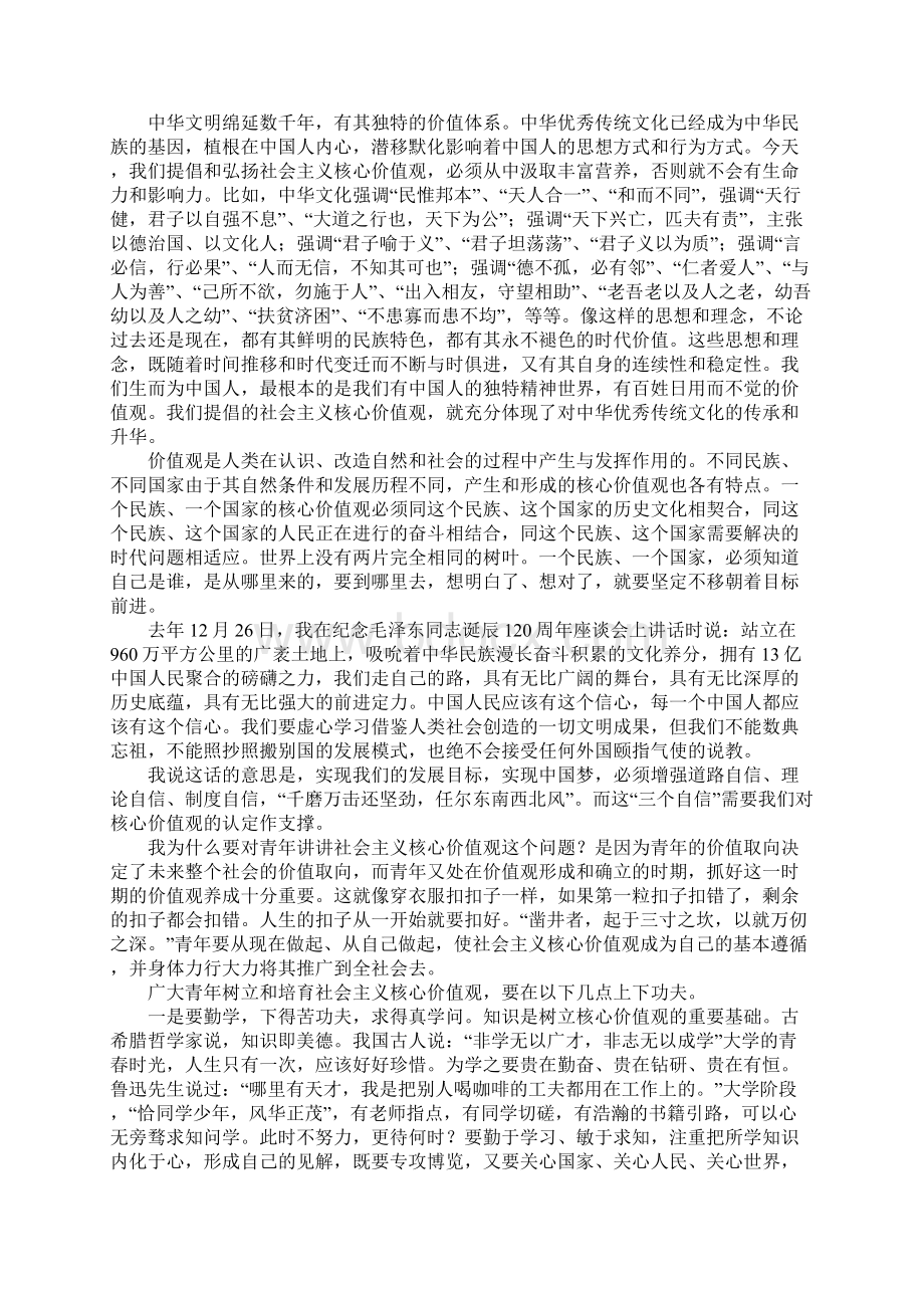 大学师生五四青年节座谈会讲话稿青年要自觉践行社会主义核心价值观Word文档下载推荐.docx_第3页