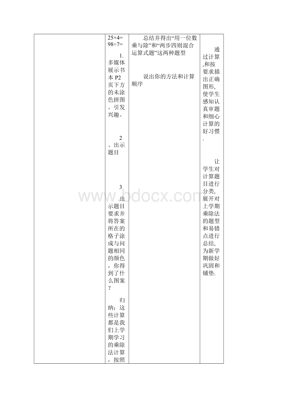 沪教三年级下册全册教案四格式.docx_第2页