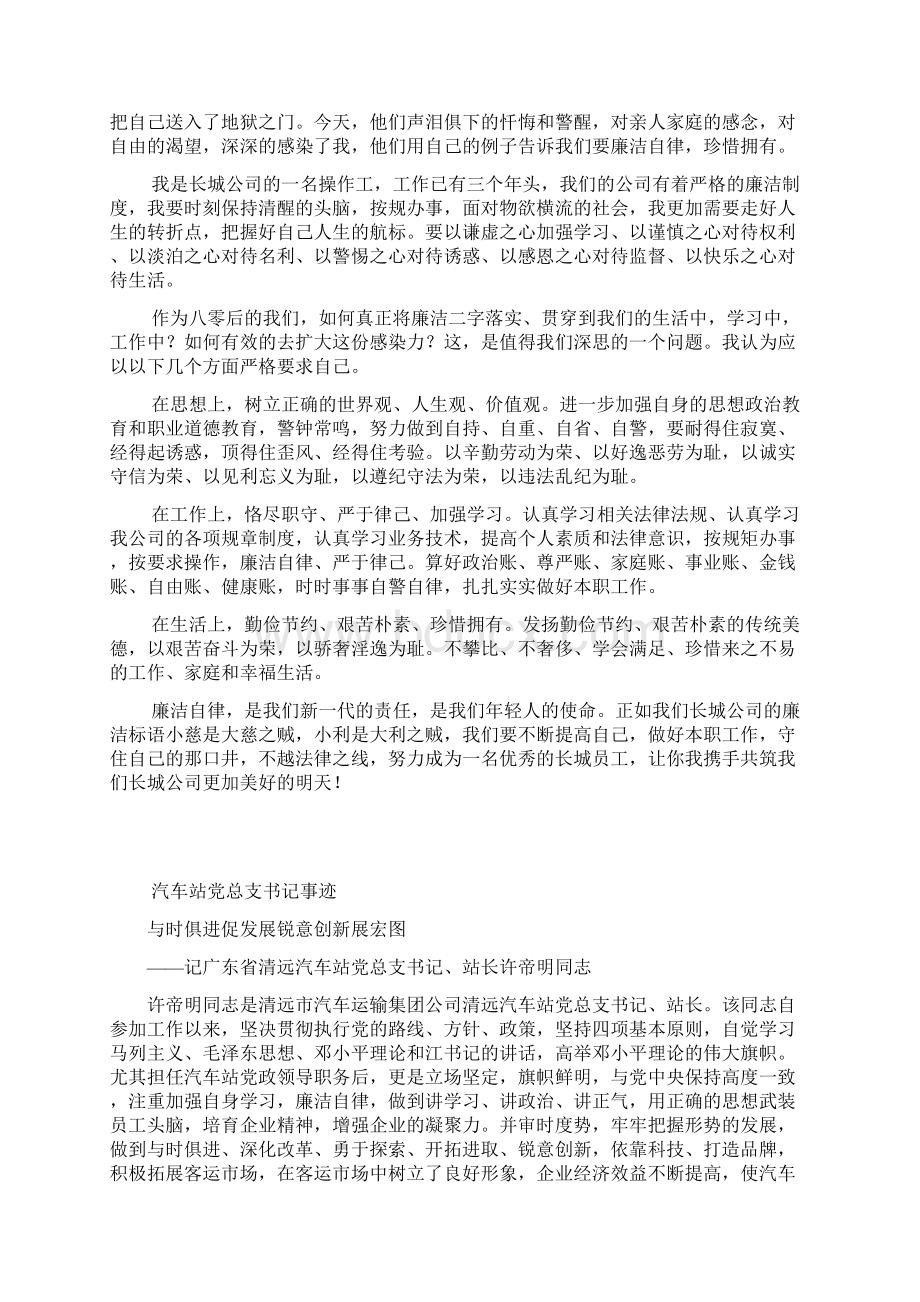 哪些人不能作为遗嘱见证人Word下载.docx_第2页