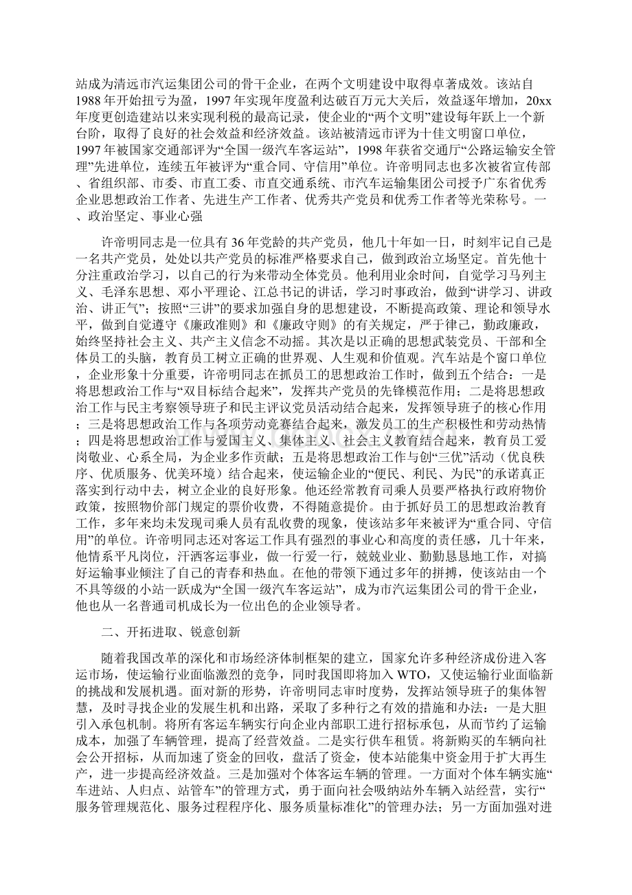 哪些人不能作为遗嘱见证人Word下载.docx_第3页