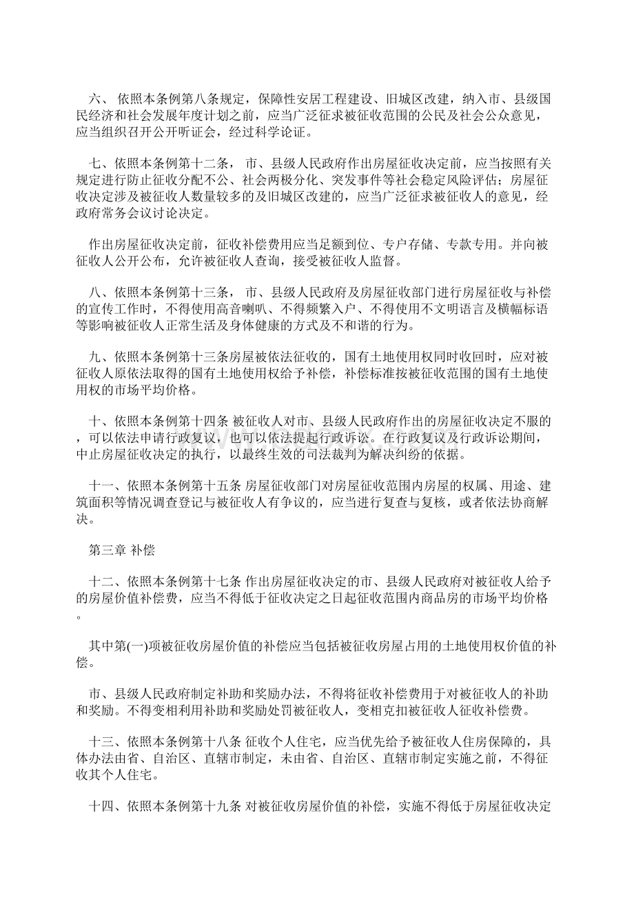 中华人民共和国国有土地上房屋征收与补偿条例实施细则.docx_第2页