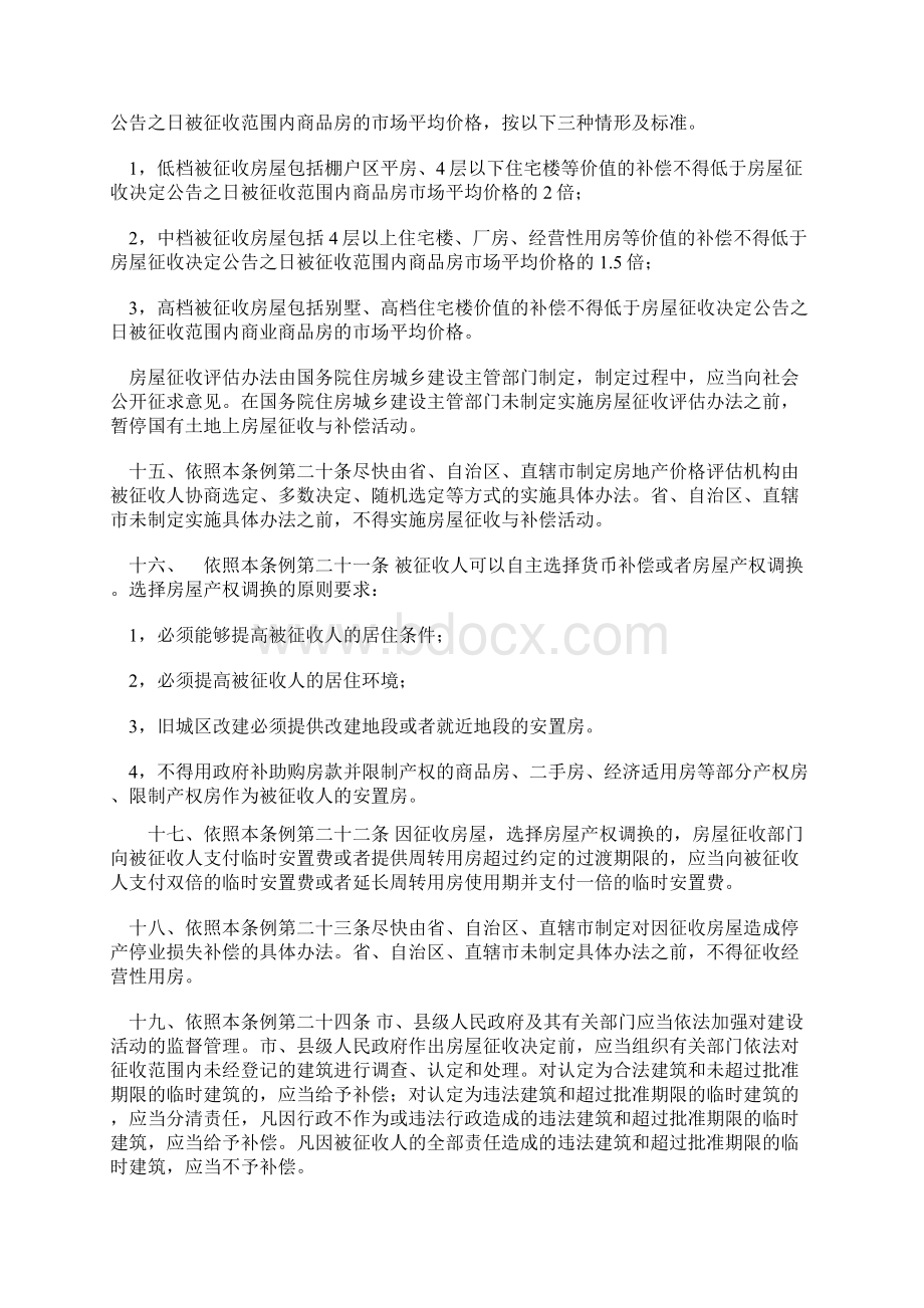 中华人民共和国国有土地上房屋征收与补偿条例实施细则.docx_第3页