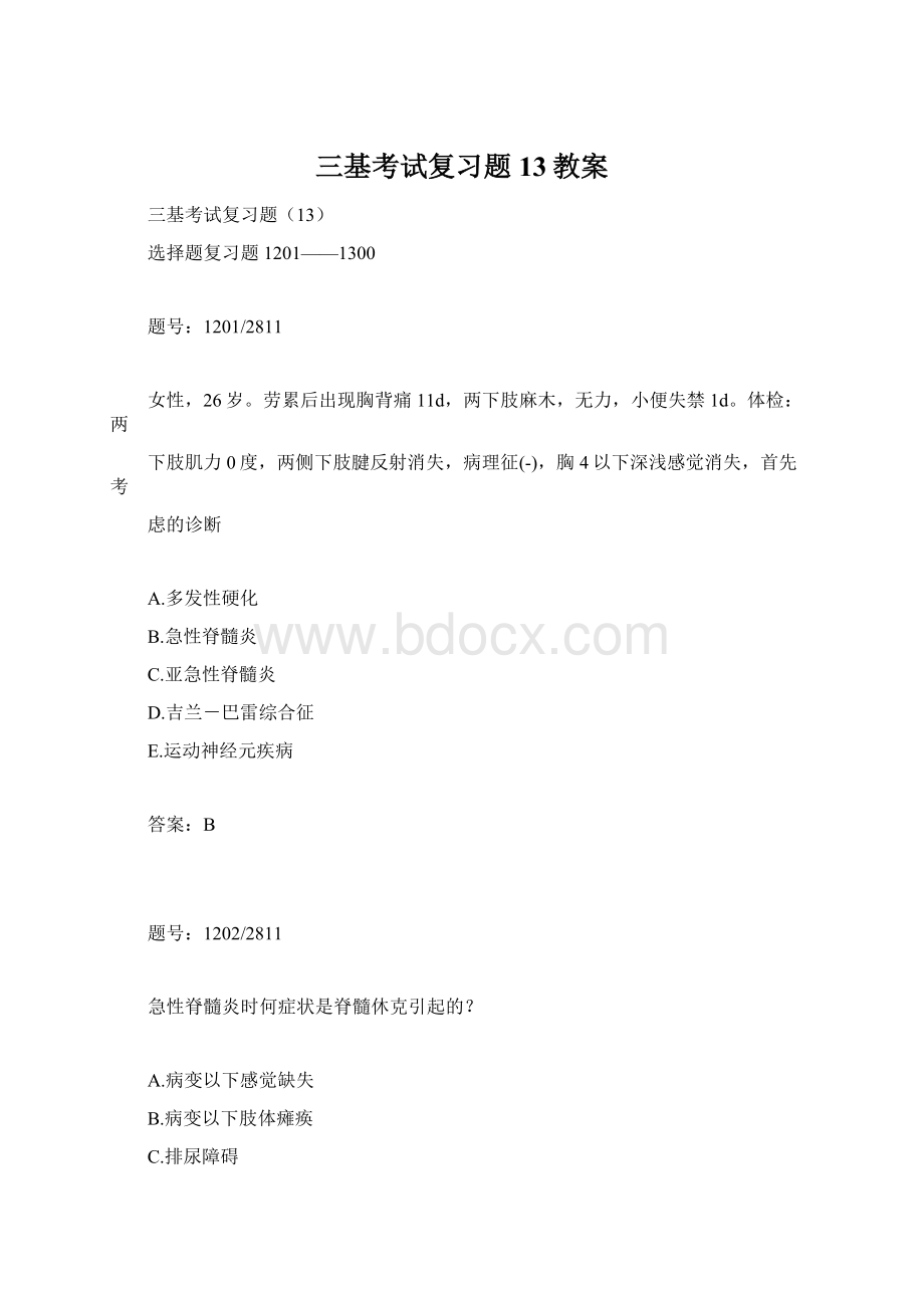 三基考试复习题13教案.docx