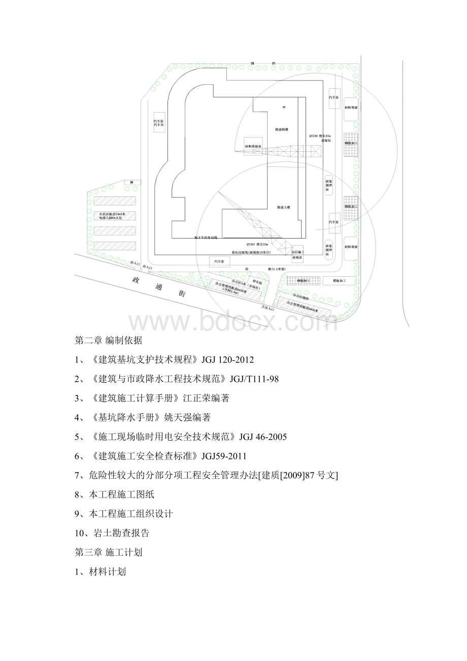 管井降水施工方案设计.docx_第3页