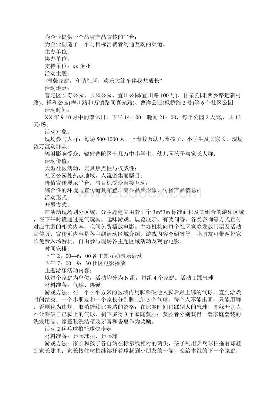 社区亲子活动策划方案设计.docx_第2页