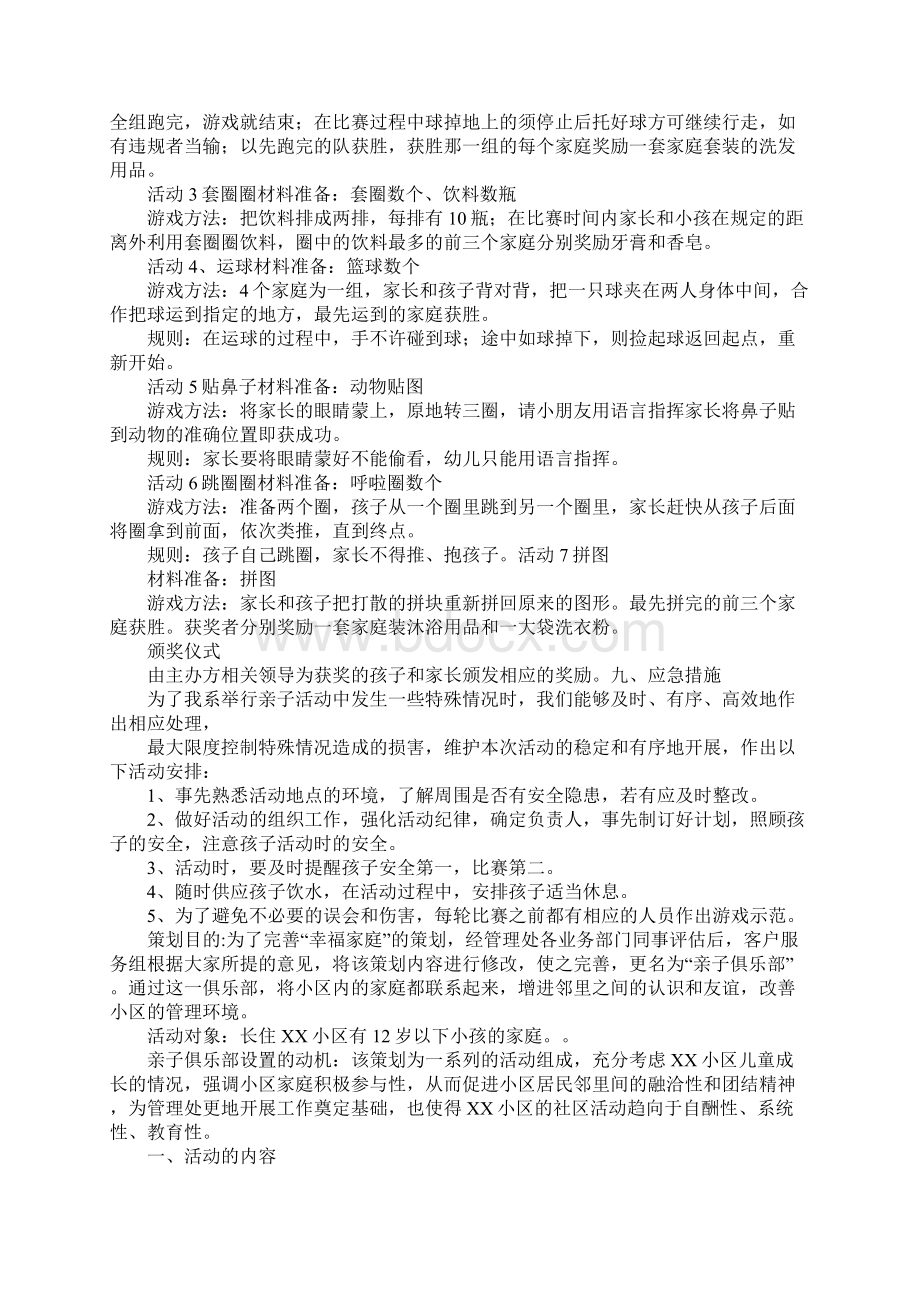 社区亲子活动策划方案设计Word文档下载推荐.docx_第3页