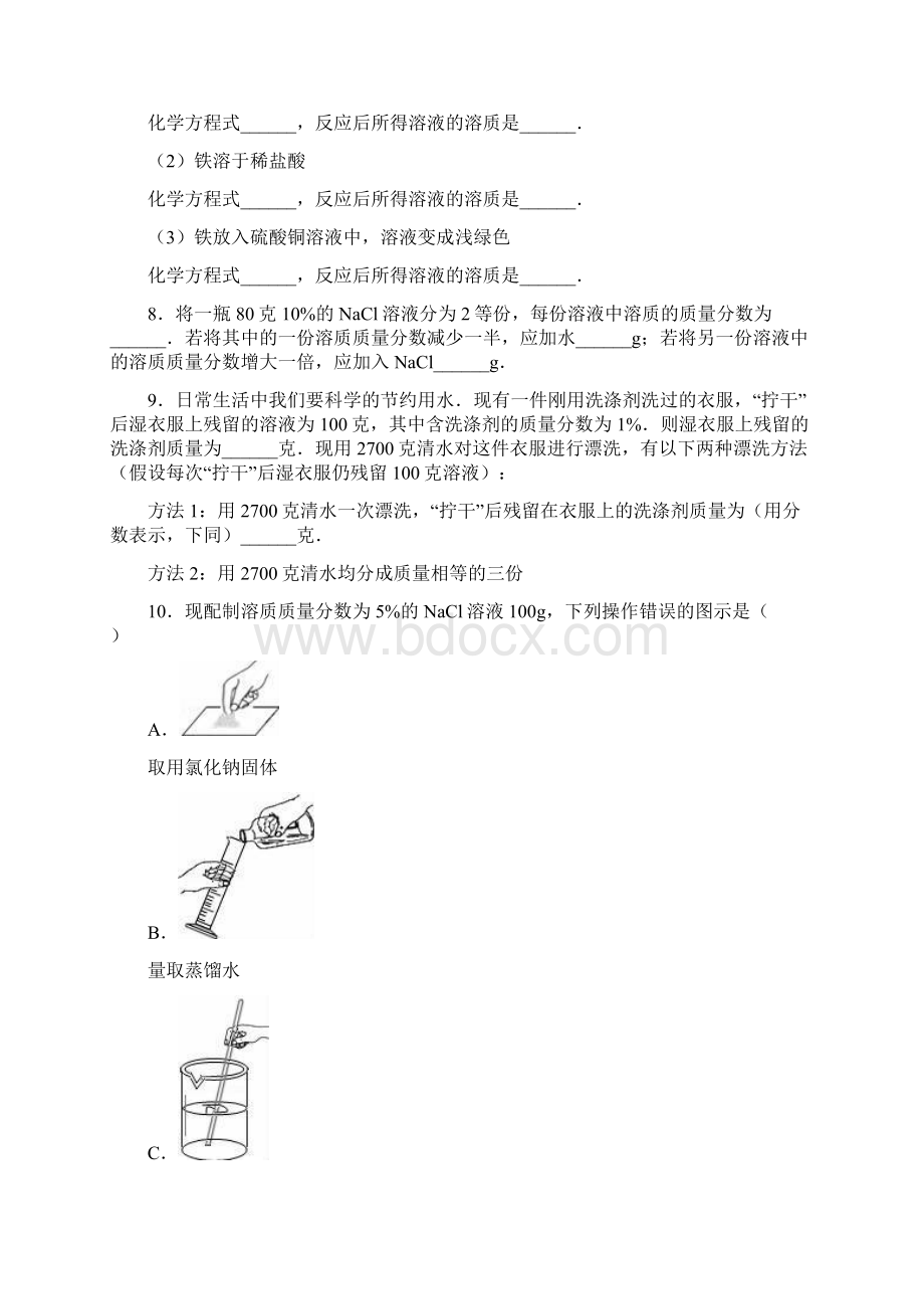 江苏省高邮市中考化学同步卷溶液组成的表示解析版.docx_第2页