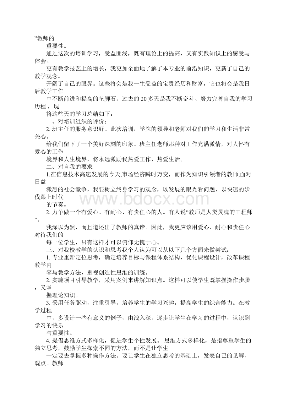 双师型教师计算机培训心得体会.docx_第3页