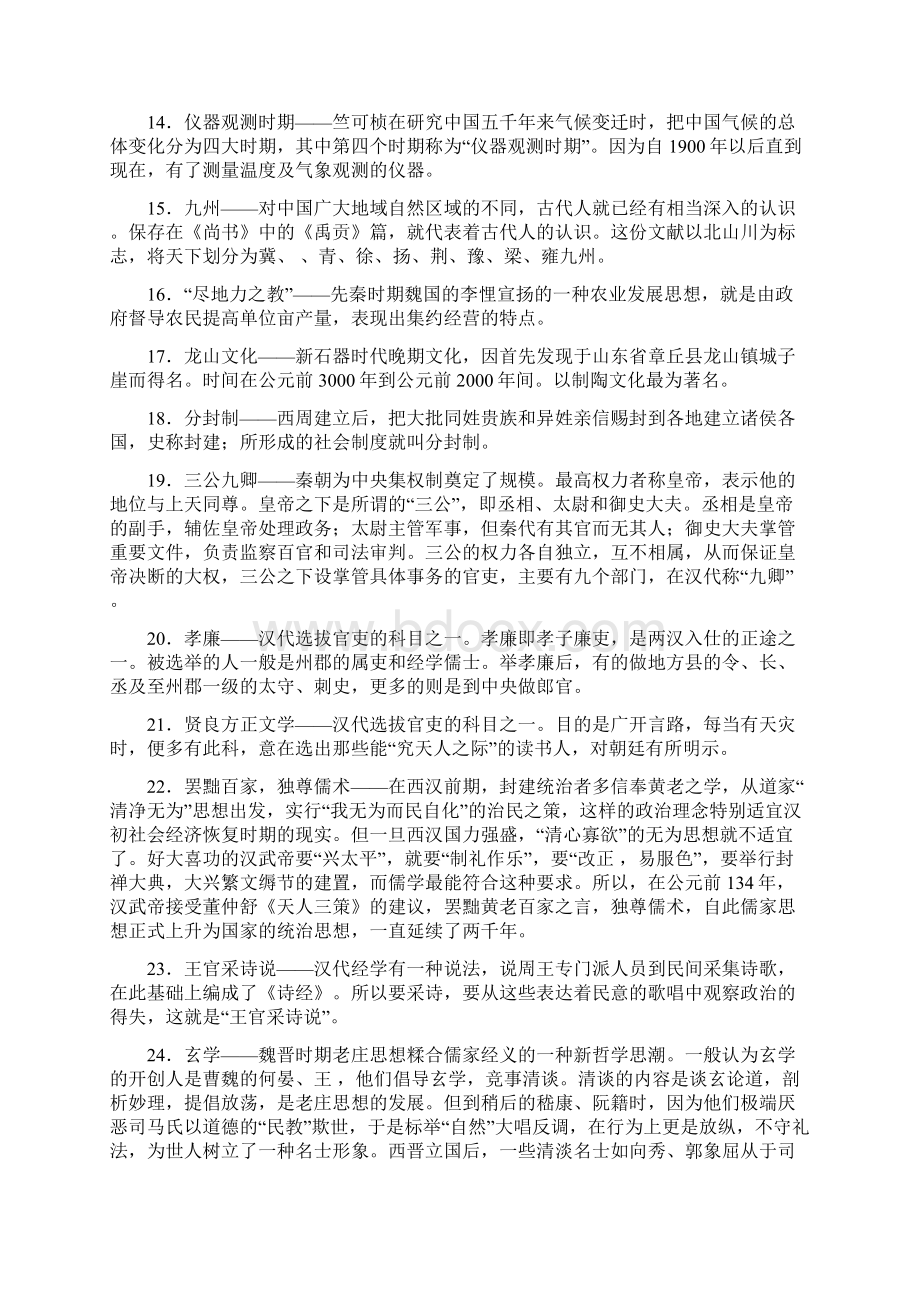 中国文化概论名词解释汇总1Word下载.docx_第2页