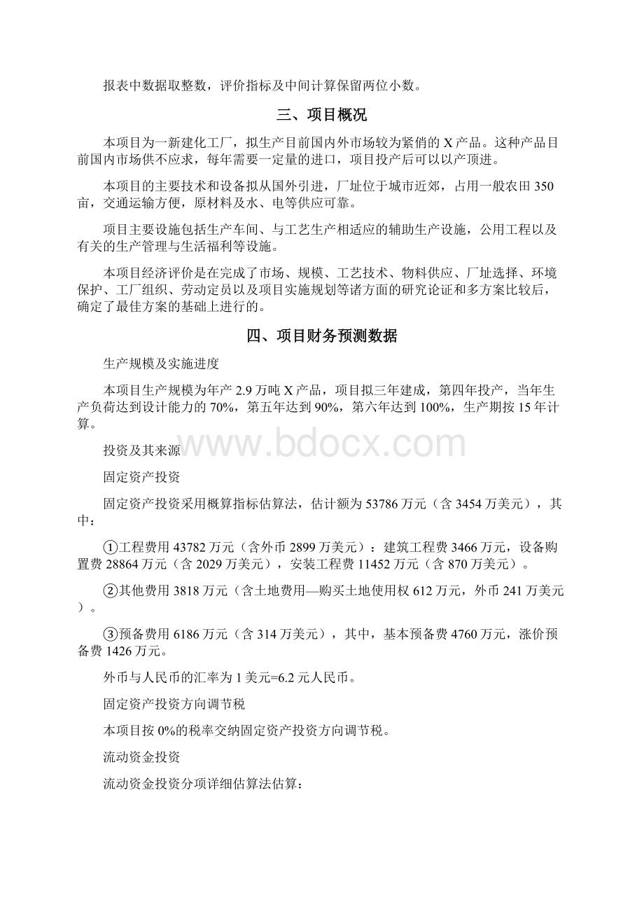 工程经济实验报告.docx_第3页