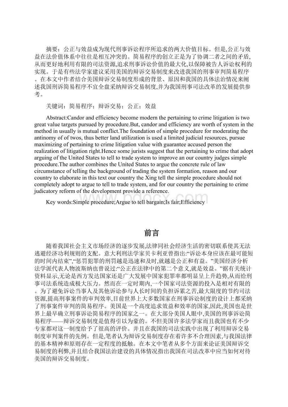 浅议美国辩诉交易制度的理论.docx_第2页