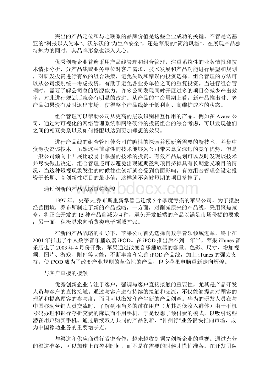 企业如何进行产品创新精编Word文档格式.docx_第2页