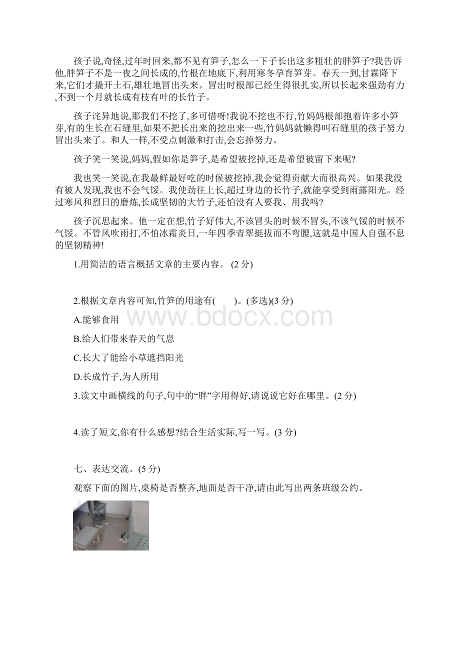 统编教材五年级上册语文18单元单元测试题含答案文档格式.docx_第3页